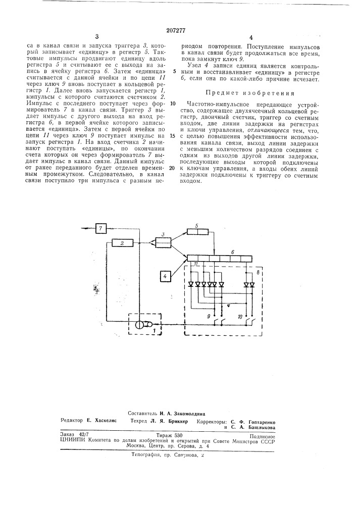 Патент ссср  207277 (патент 207277)