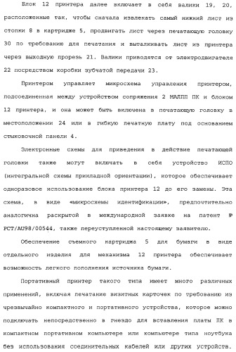 Блок принтера для установки дисковода для персонального компьютера (патент 2347253)