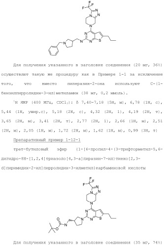 Конденсированное гетероциклическое соединение (патент 2480473)