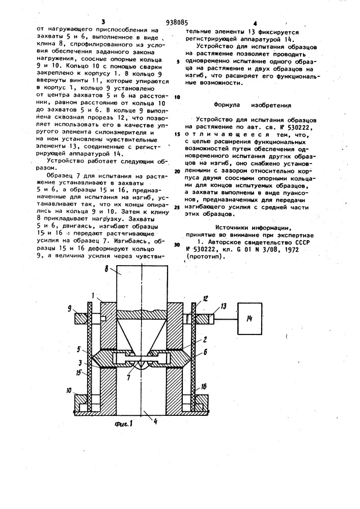 Устройство для испытания образцов на растяжение (патент 938085)