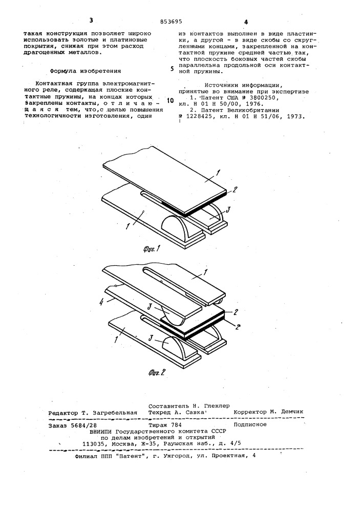 Контактная группа электромагнитногореле (патент 853695)