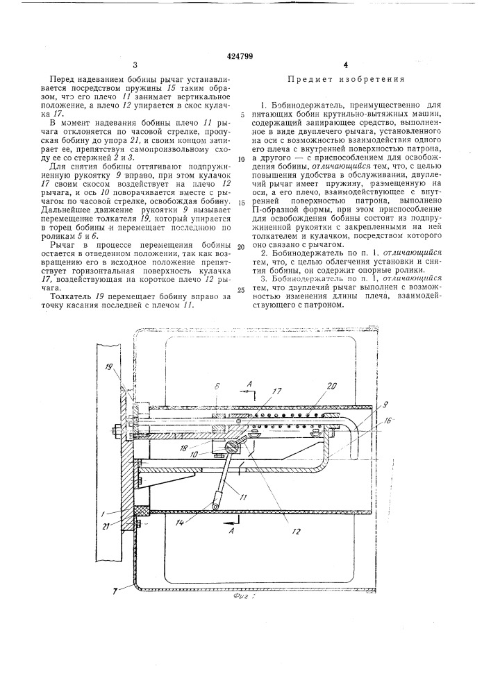 Бобинодержатель (патент 424799)