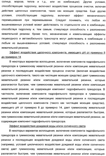 Разлагаемая жевательная резинка (патент 2398441)