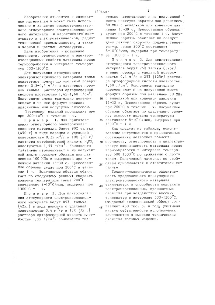 Огнеупорный электроизоляционный материал (патент 1204607)