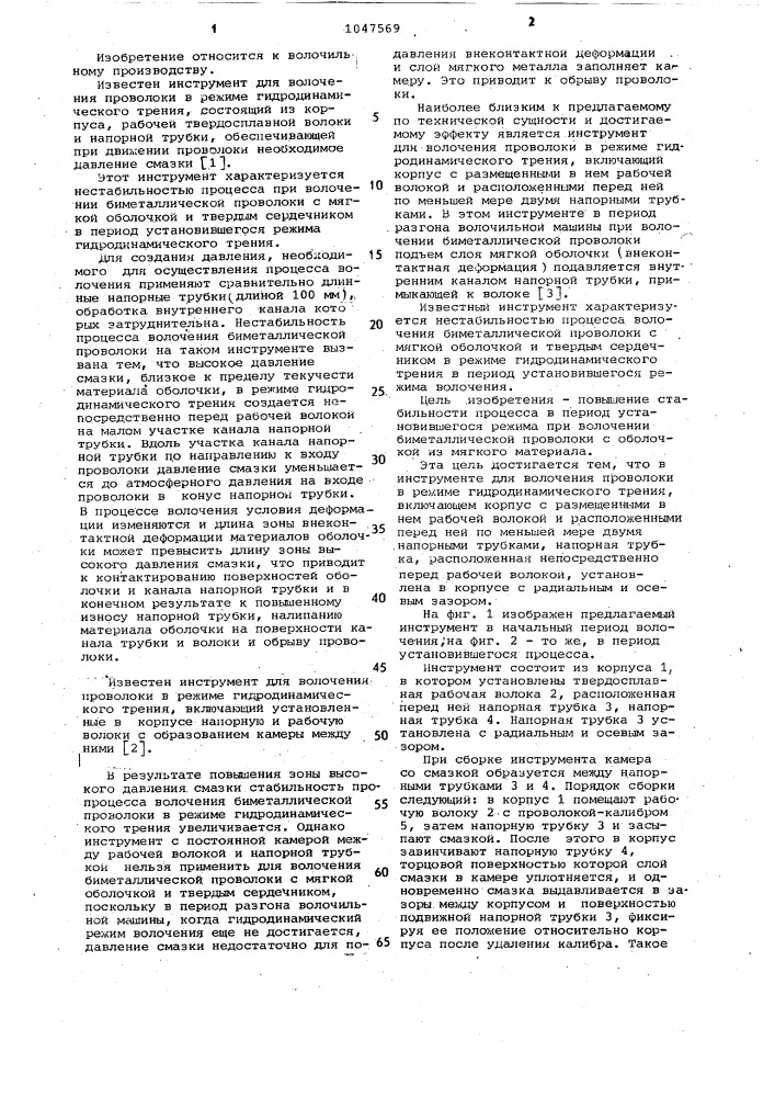Инструмент для волочения проволоки в режиме гидродинамического трения (патент 1047569)