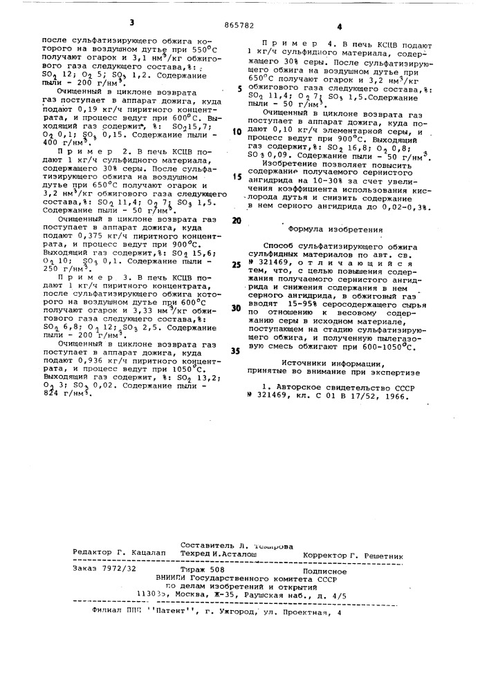 Способ сульфатизирующего обжига сульфидных материалов (патент 865782)