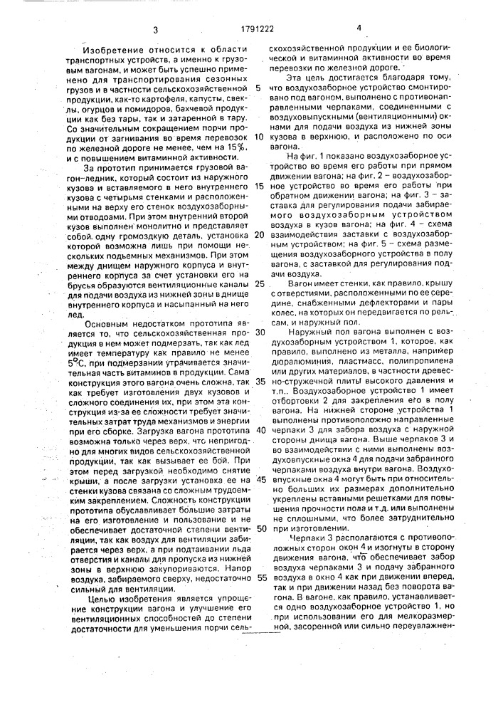 Грузовой вагон (патент 1791222)