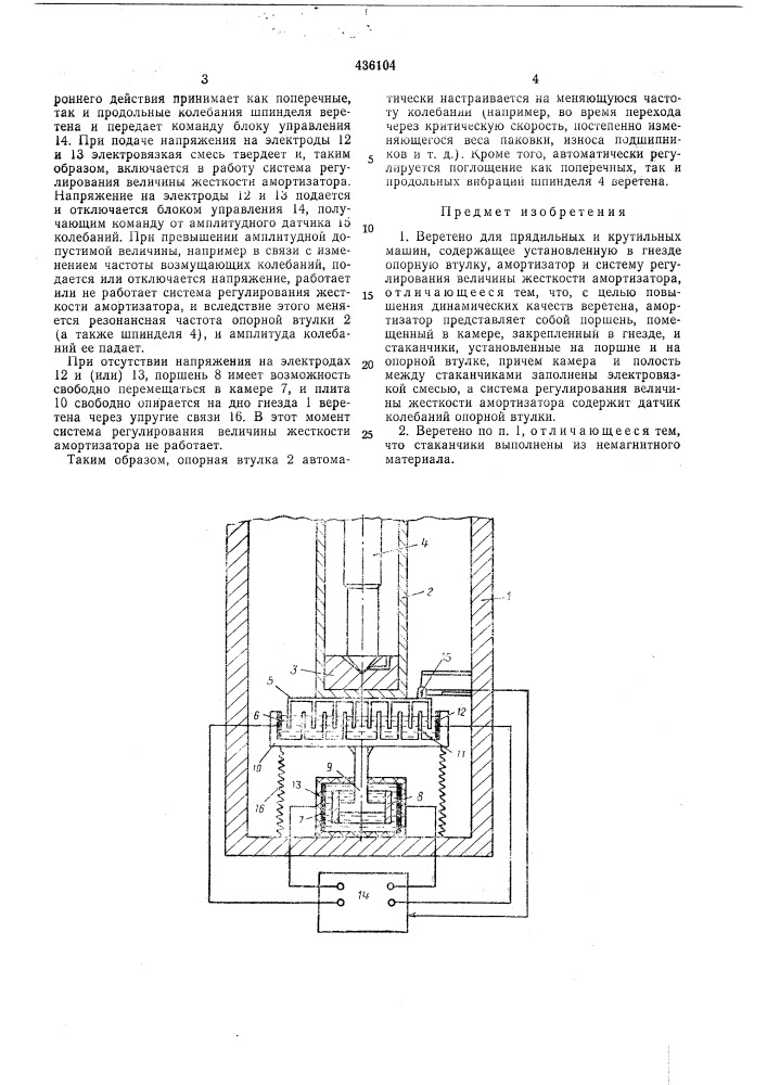 Веретено для прядильных и крутильныхмашин (патент 436104)