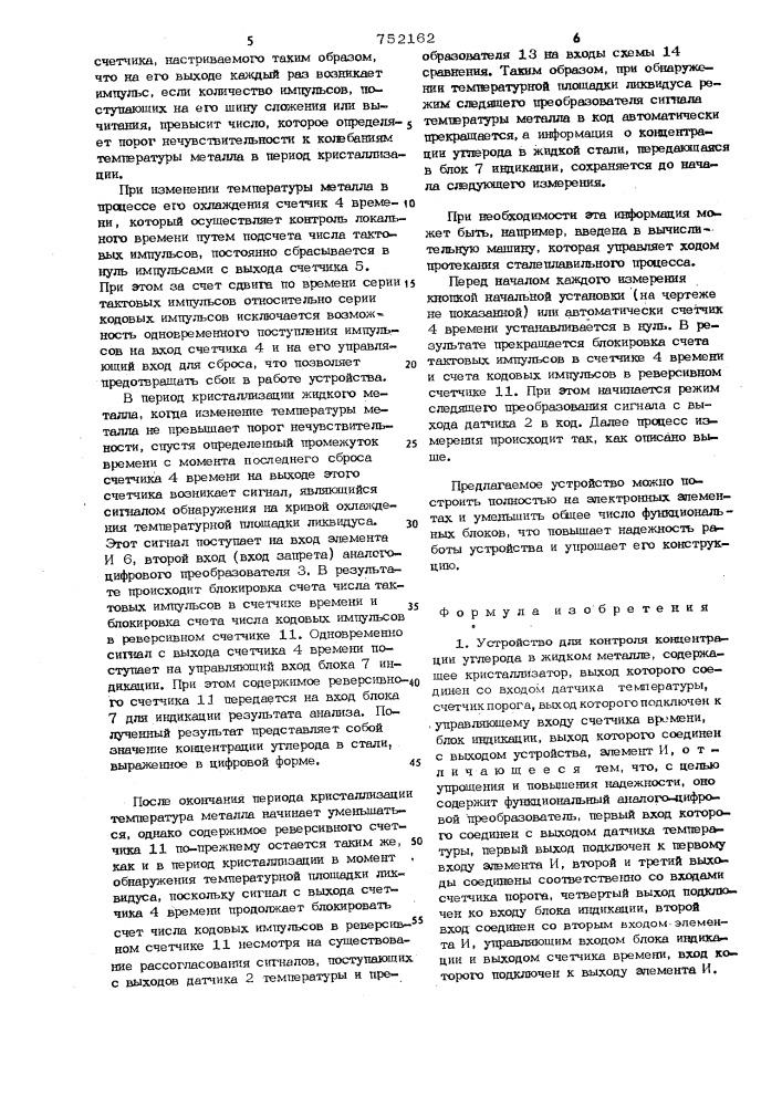 Устройство для контроля концентрации углерода в жидком металле (патент 752162)