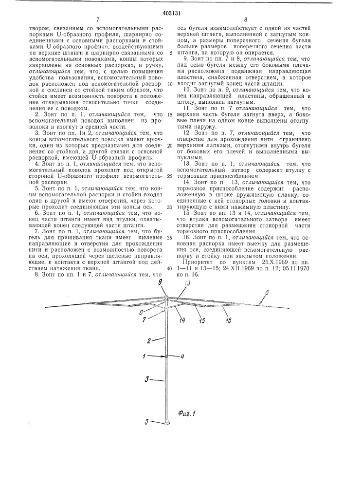 Патент ссср  403131 (патент 403131)