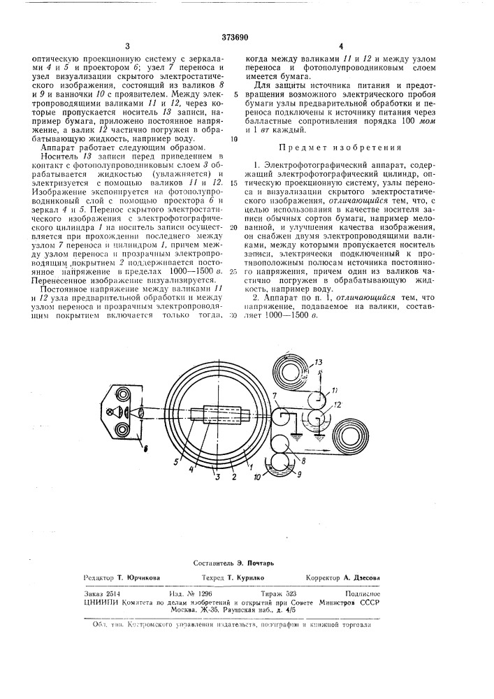 Библиотека (патент 373690)