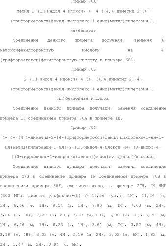 Селективные к bcl-2 агенты, вызывающие апоптоз, для лечения рака и иммунных заболеваний (патент 2497822)