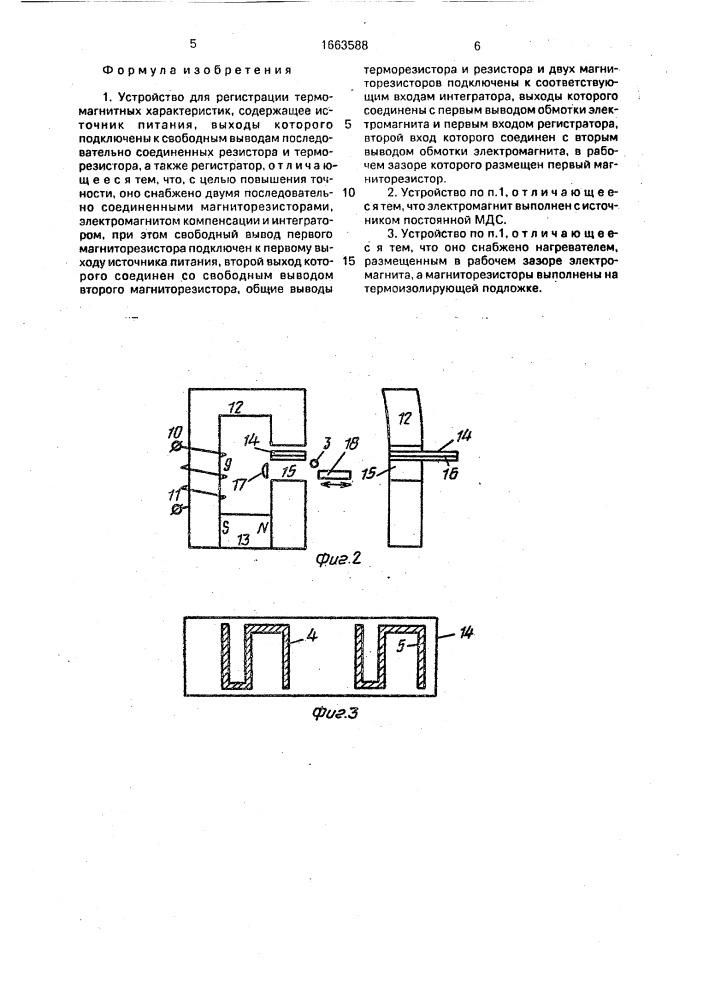 Устройство для регистрации термомагнитных характеристик (патент 1663588)