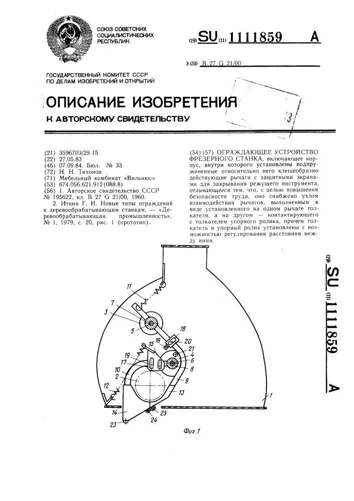 Ограждающее устройство фрезерного станка (патент 1111859)