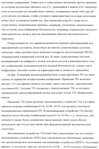 Способ создания набора расширяющих кодов спутниковой навигационной системы (патент 2422992)