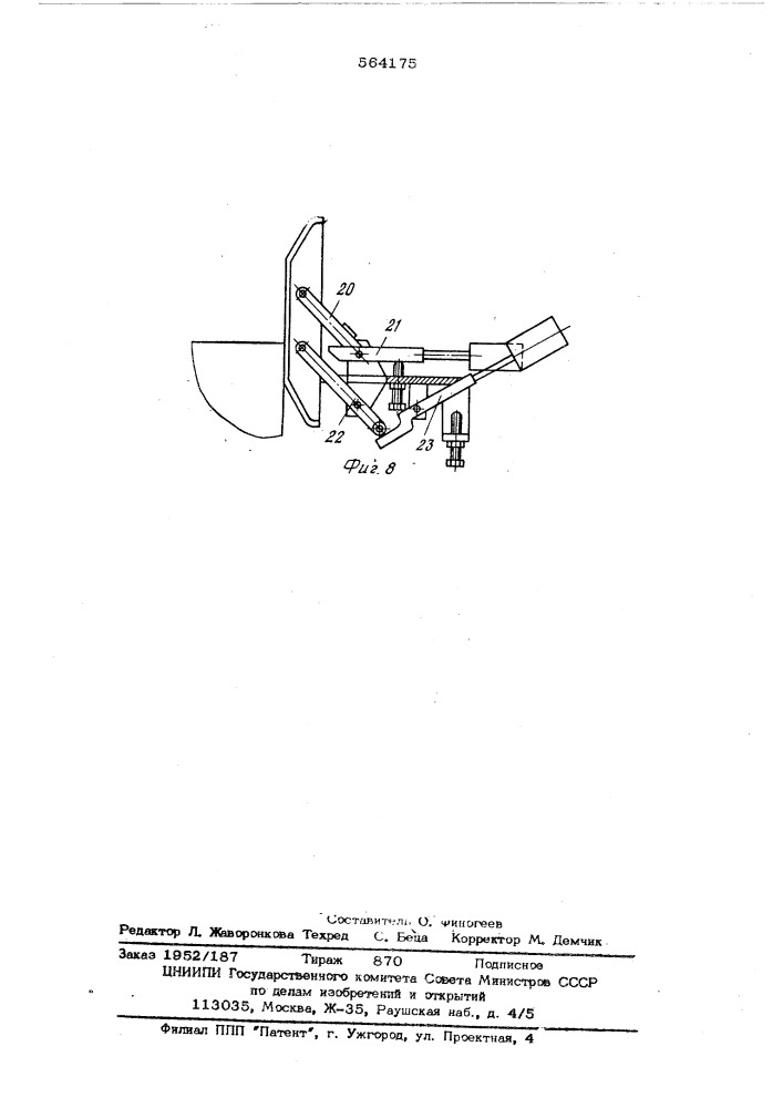 Монтажное устройство к гидравлическому зонтичному прессу (патент 564175)