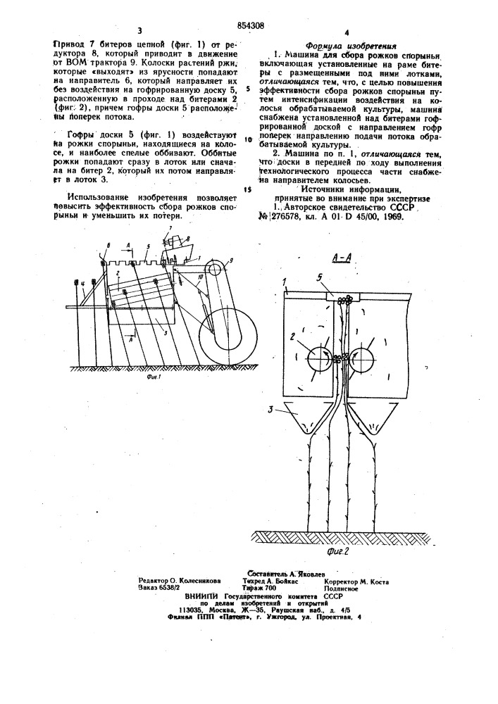 Машина для сбора рожков спорыньи (патент 854308)