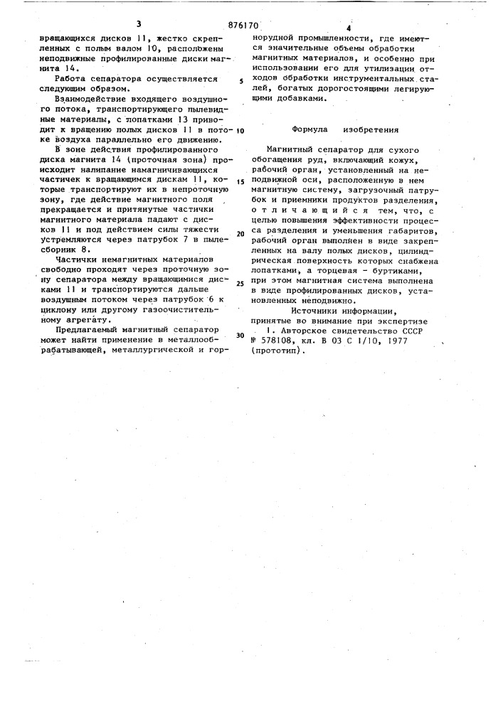 Магнитный сепаратор для сухого обогащения руд (патент 876170)