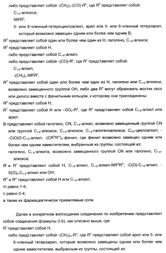 Производные индол-3-карбонил-спиро-пиперидина в качестве антагонистов рецепторов v1a (патент 2414466)