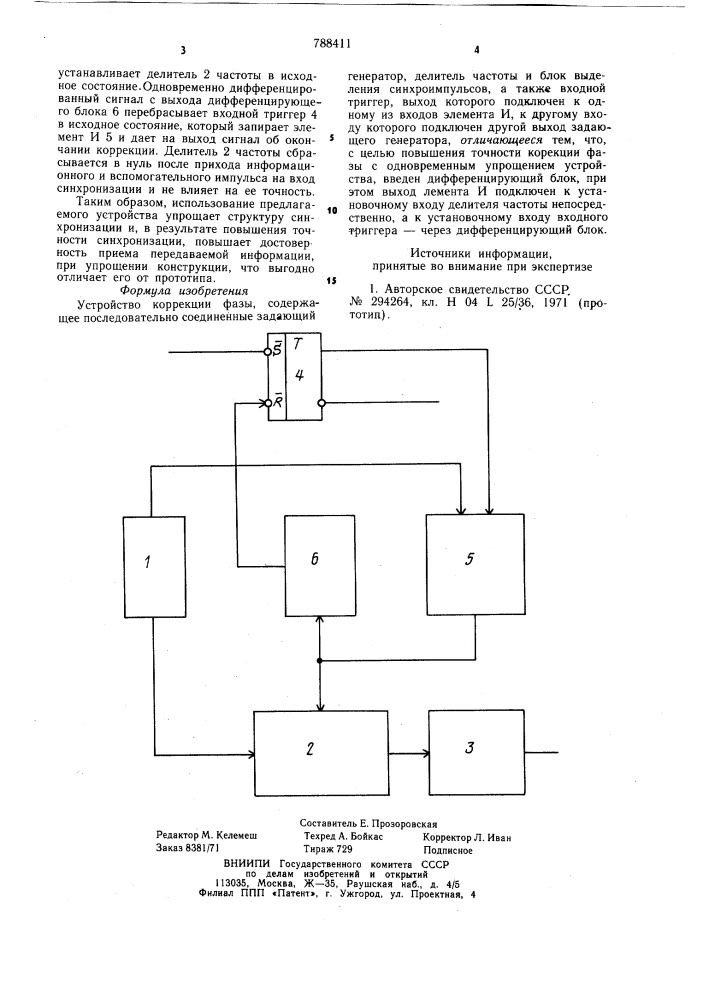 Устройство коррекции фазы (патент 788411)