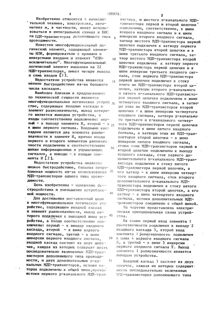 Многофункциональное логическое устройство (патент 1089761)