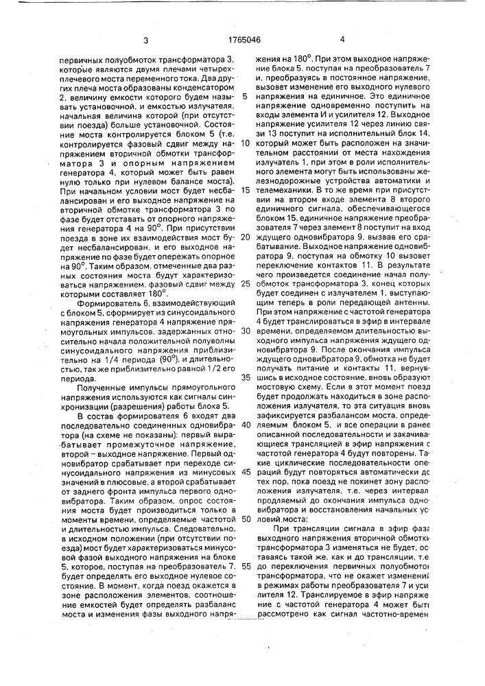 Устройство для определения местоположения подвижных объектов (патент 1765046)