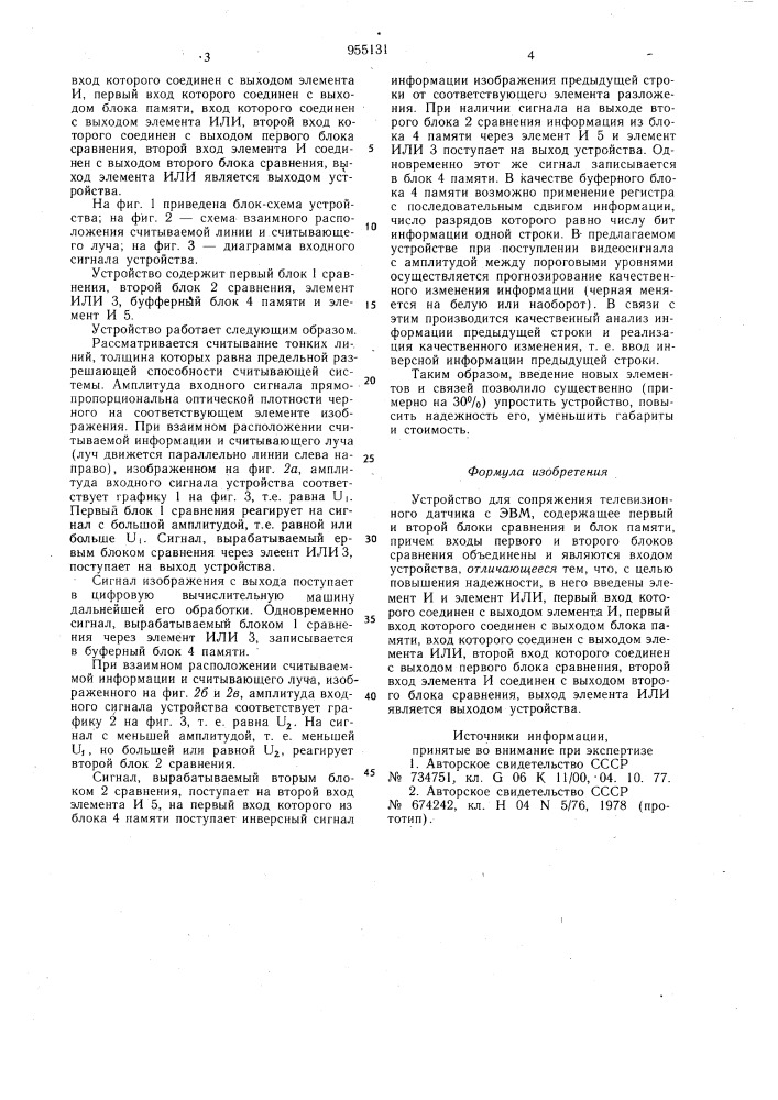 Устройство для сопряжения телевизионного датчика с эвм (патент 955131)