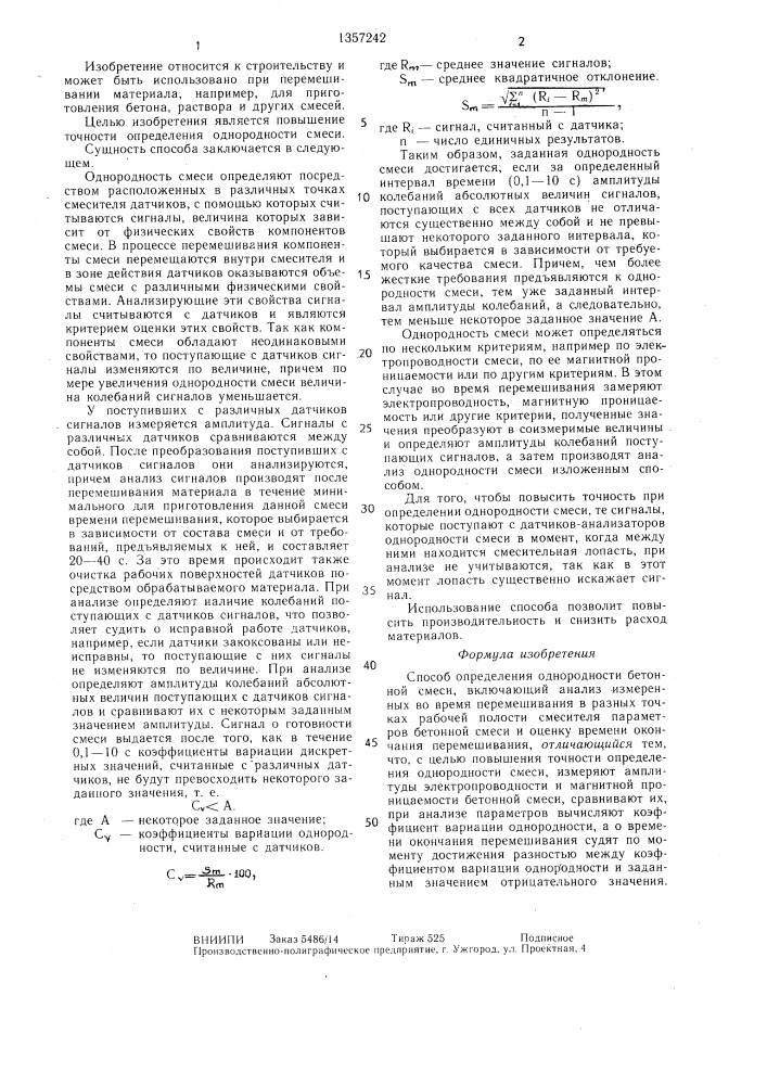 Способ определения однородности бетонной смеси (патент 1357242)