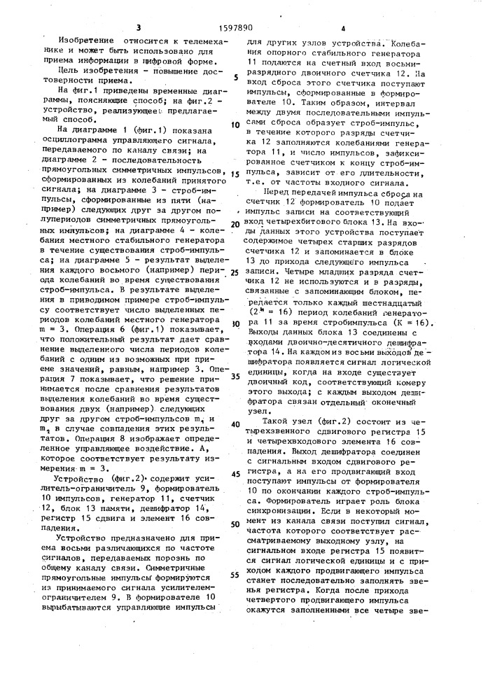 Способ приема управляющих сигналов (патент 1597890)