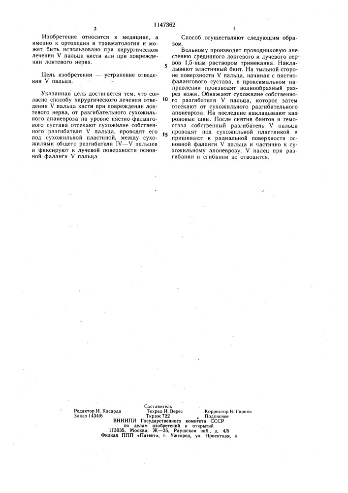 Способ хирургического лечения отведения v пальца кисти при повреждении локтевого нерва (патент 1147362)