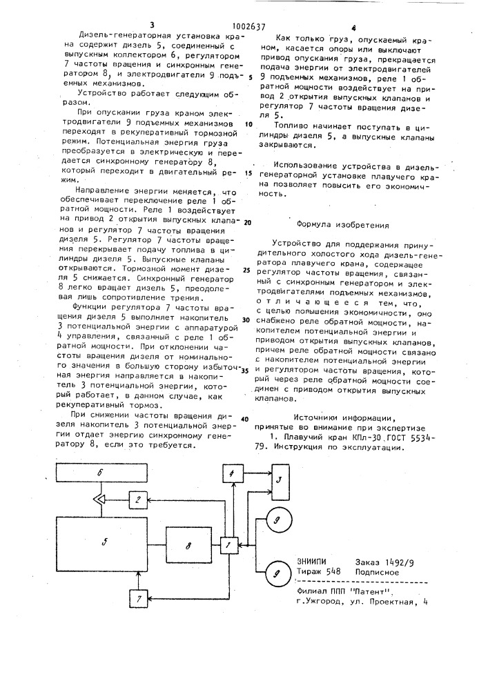 Устройство для поддержания принудительного холостого хода дизель-генератора плавучего крана (патент 1002637)