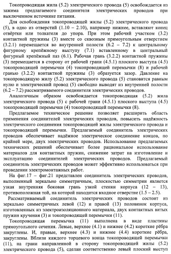 Соединитель электрических проводов (патент 2421854)