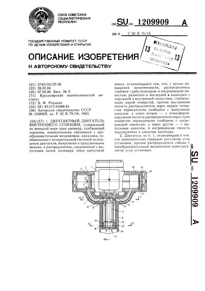 Двухтактный двигатель внутреннего сгорания (патент 1209909)