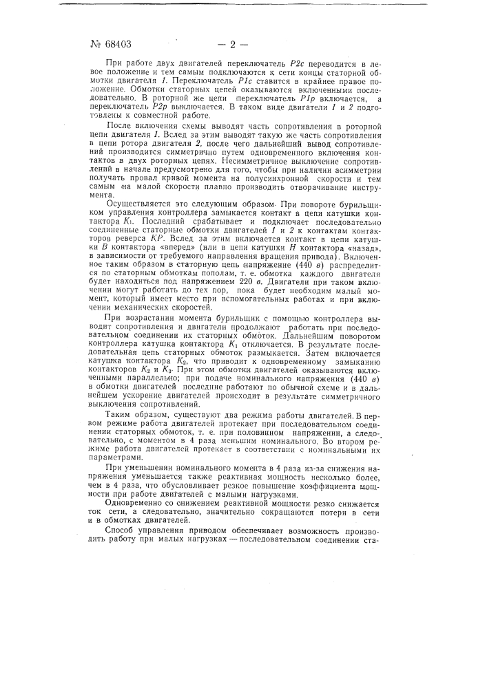 Способ контроллерного управления электрическим приводом лебедки (патент 68403)