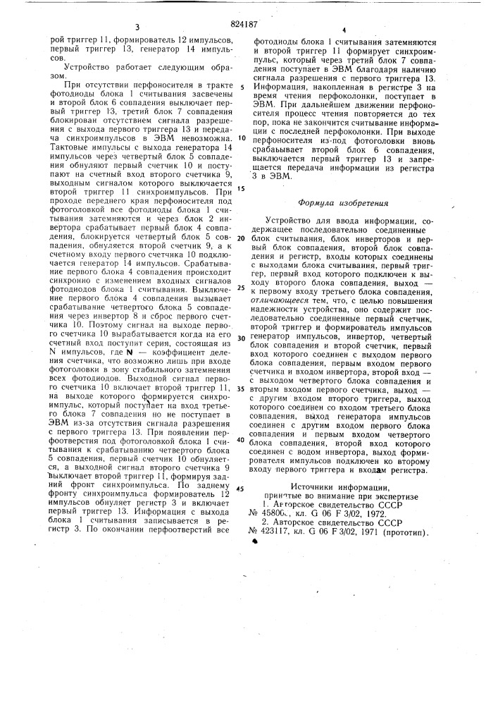 Устройство для ввода информации (патент 824187)