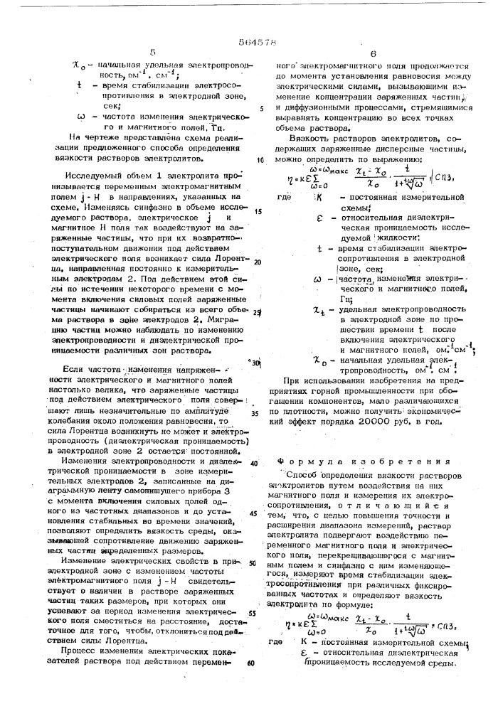 Способ определения вязкости растворов электролитов (патент 564578)