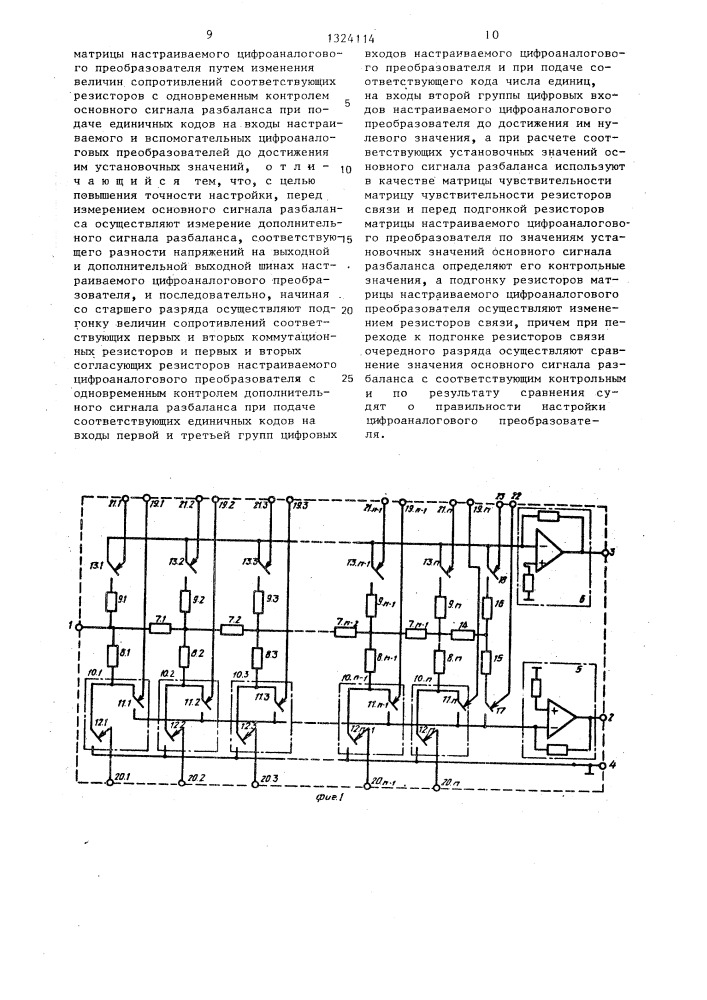 Цифроаналоговый преобразователь и способ его настройки (патент 1324114)