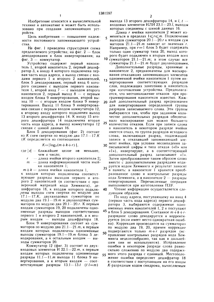 Постоянное запоминающее устройство (патент 1381597)