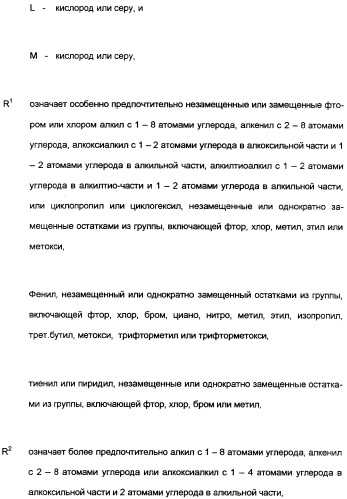 Замещенные тиазолилом карбоциклические 1,3-дионы в качестве средств для борьбы с вредителями (патент 2306310)