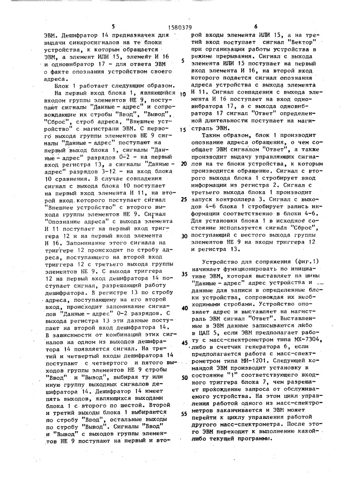 Устройство для сопряжения масс-спектрометра с эвм (патент 1580379)