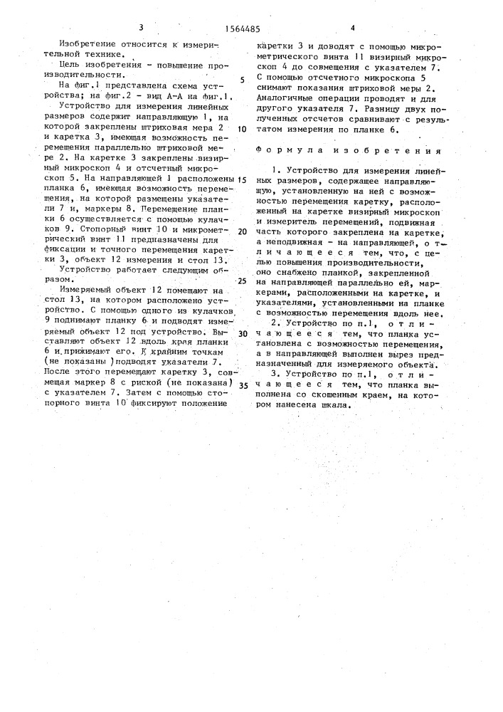 Устройство для измерения линейных размеров (патент 1564485)