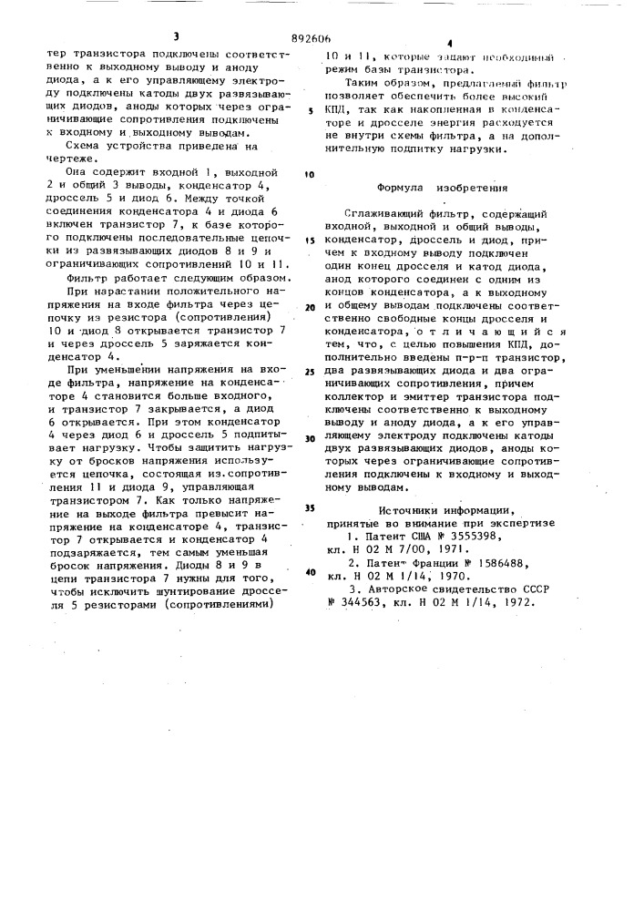 Сглаживающий фильтр (патент 892606)