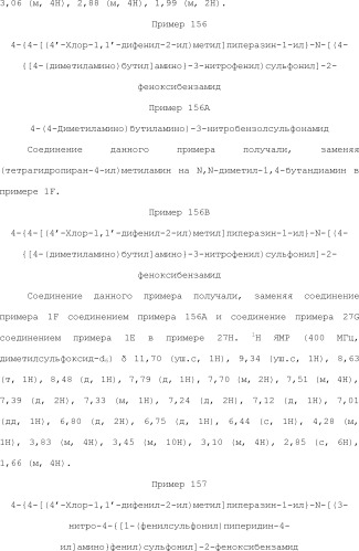 Селективные к bcl-2 агенты, вызывающие апоптоз, для лечения рака и иммунных заболеваний (патент 2497822)