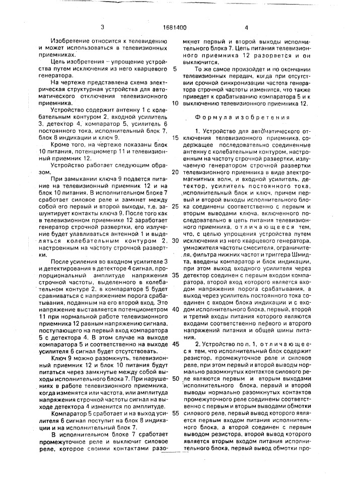 Устройство для автоматического отключения телевизионного приемника (патент 1681400)