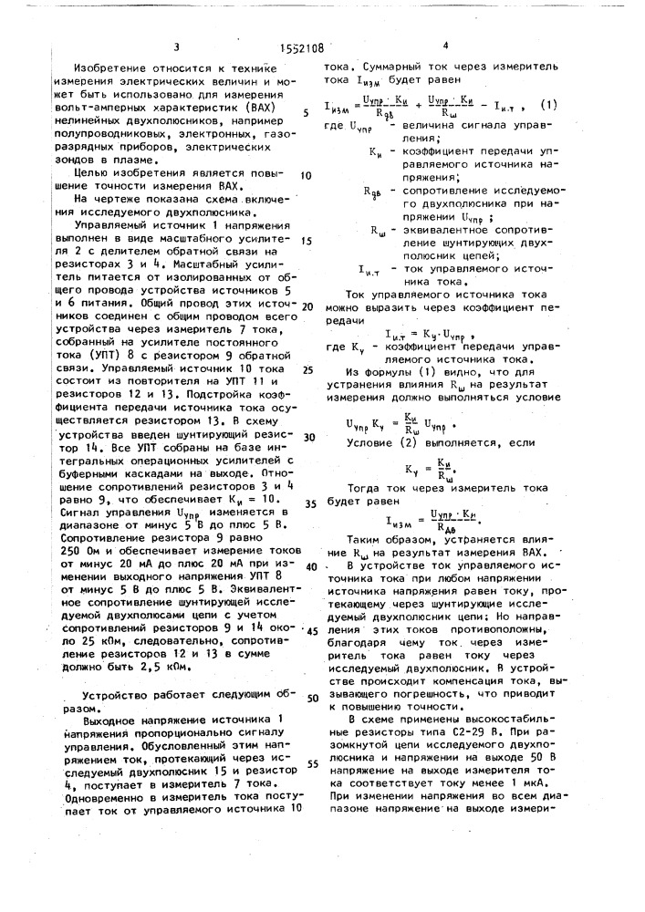 Устройство для измерения вольт-амперных характеристик двухполюсников (патент 1552108)