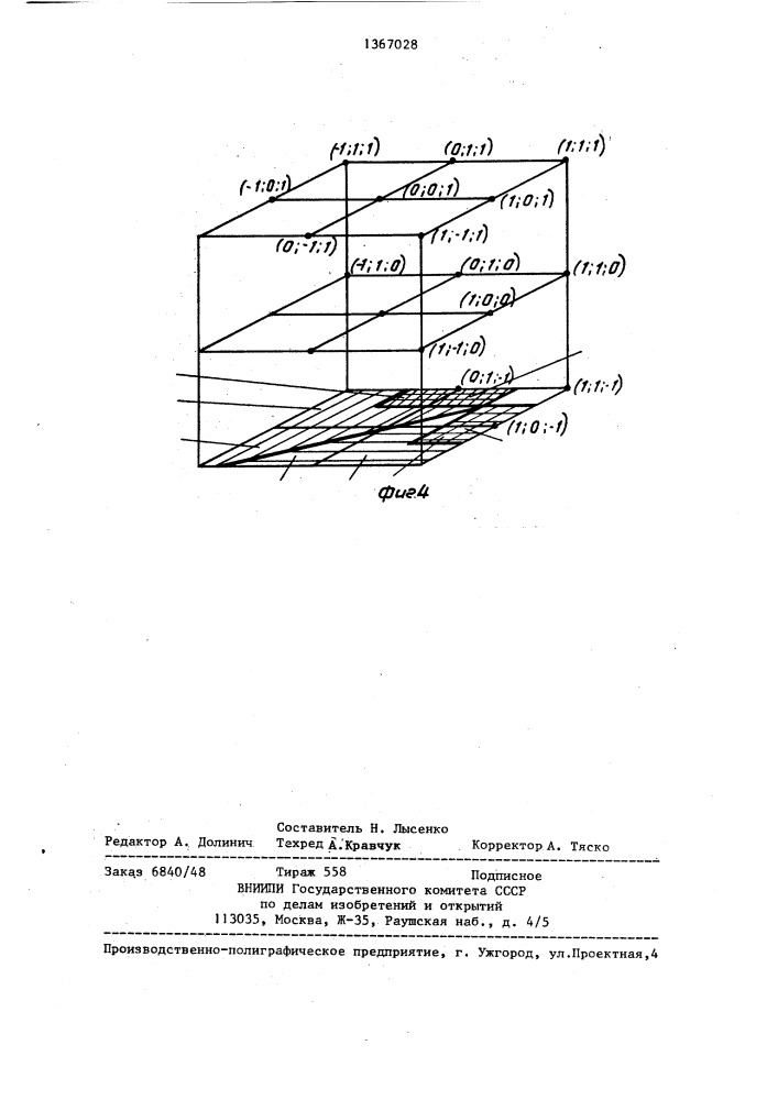 Устройство для исправления ошибок (патент 1367028)