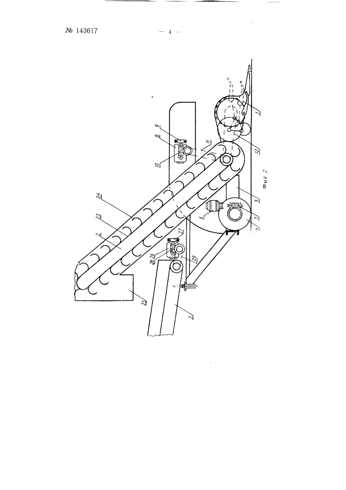 Картофелеперегрузчик (патент 143617)