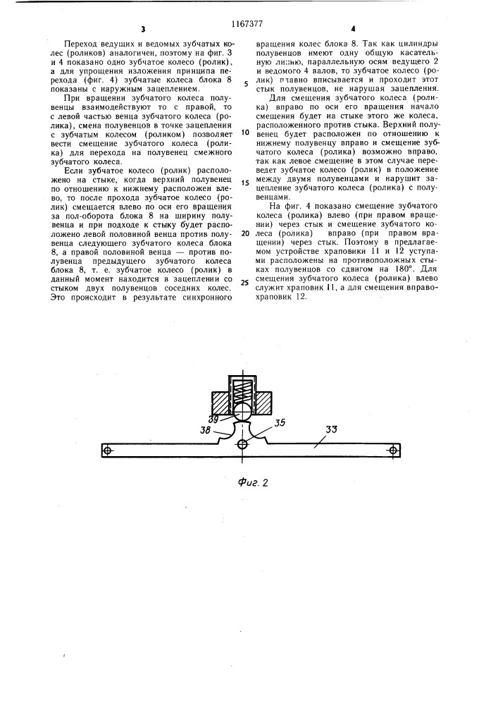 Зубчатая передача иванова е.л. (патент 1167377)