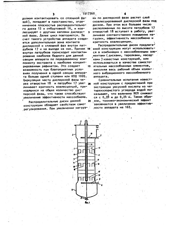 Вибрационный массообменный колонный аппарат (патент 1017360)