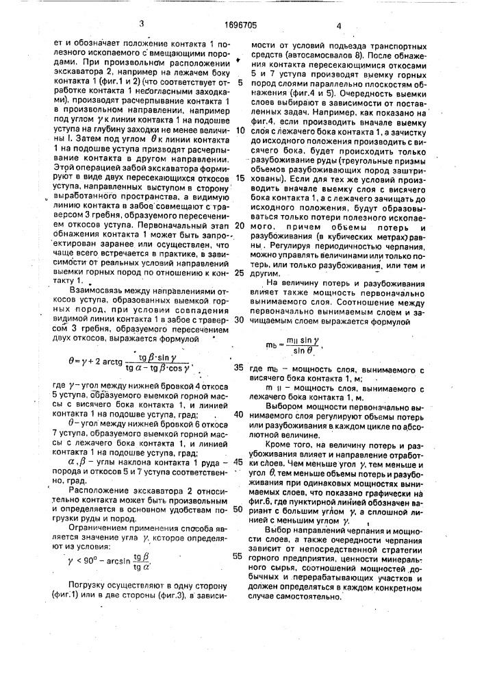 Способ селективной выемки полезного ископаемого (патент 1696705)